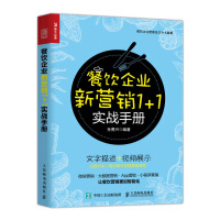 餐饮企业高效管理的利器 专业工具书指南